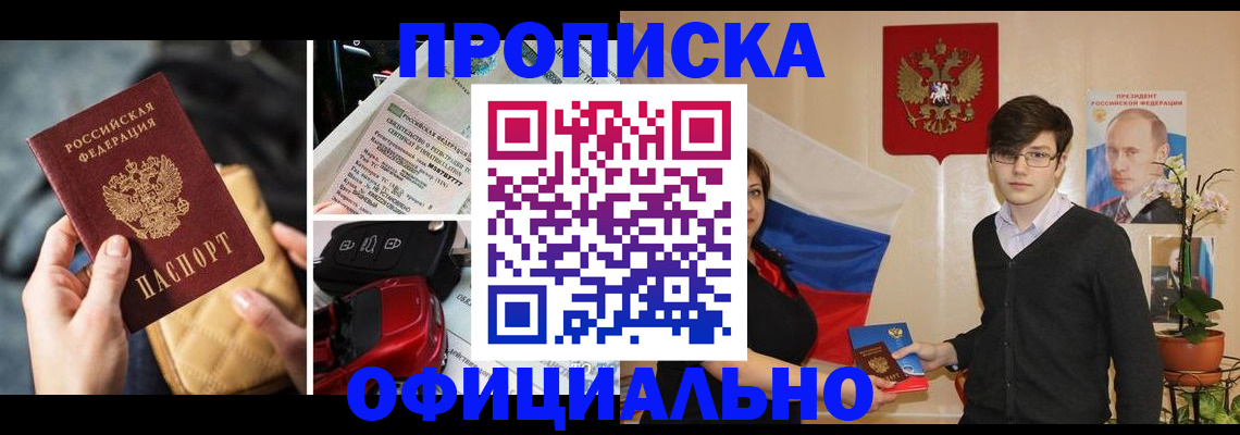 прописка штамп в Пензе